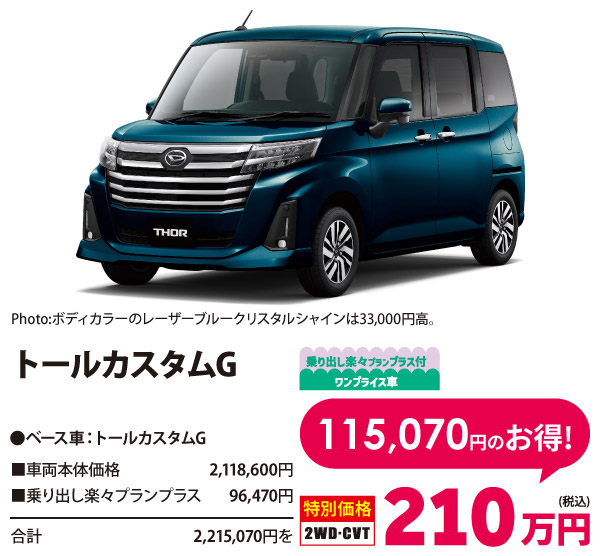 トールカスタムG